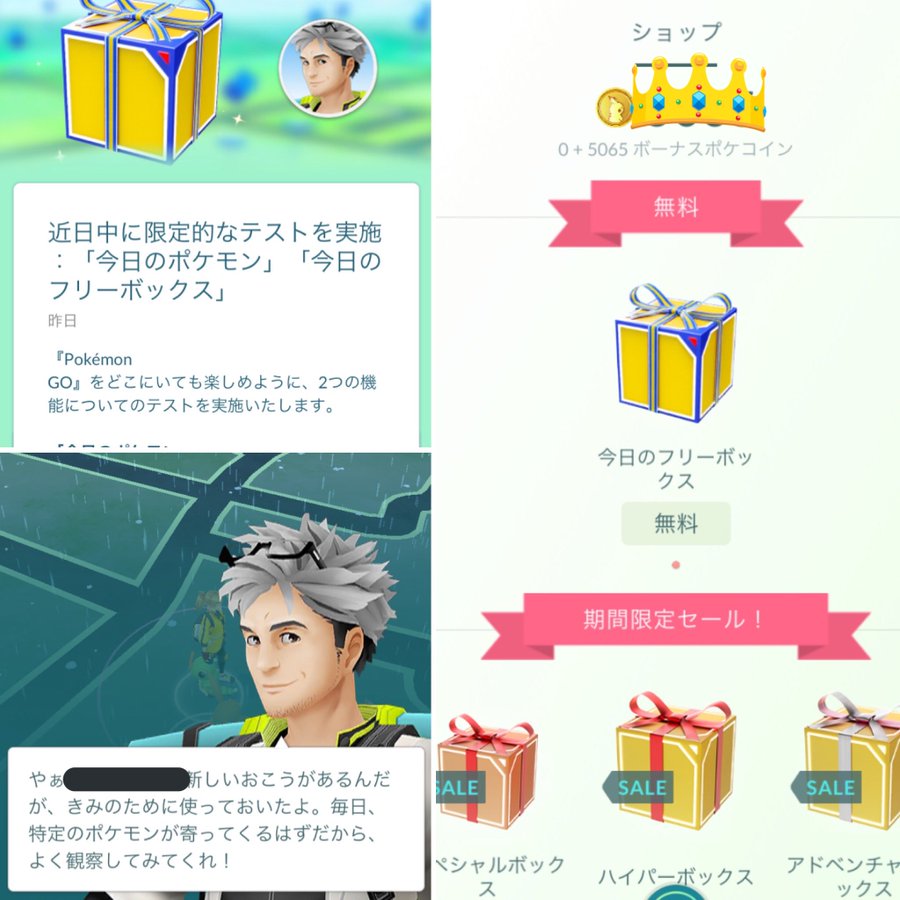 ポケモンgoの特別なおこうの使い方は フリーボックスに何が入ってるの カエル日和