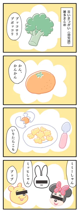 愛しのちびっこ言いまつがい特集
#ゆる母 #育児絵日記 