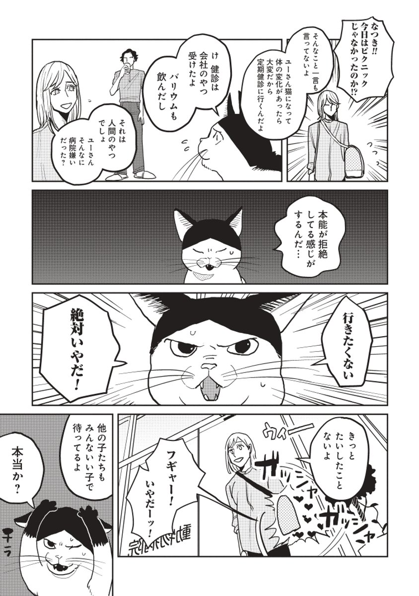 彼氏が猫になったから、動物病院に行った。
#漫画が読めるハッシュタグ (1/3) 