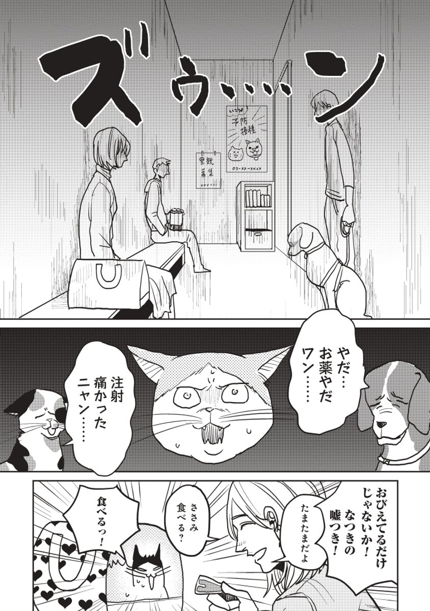 彼氏が猫になったから、動物病院に行った。
#漫画が読めるハッシュタグ (1/3) 