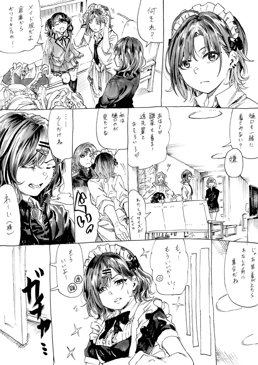 ノクチルのメイド服見たい!
4p漫画の予定だったけど後半の内容
忘れたわ! 