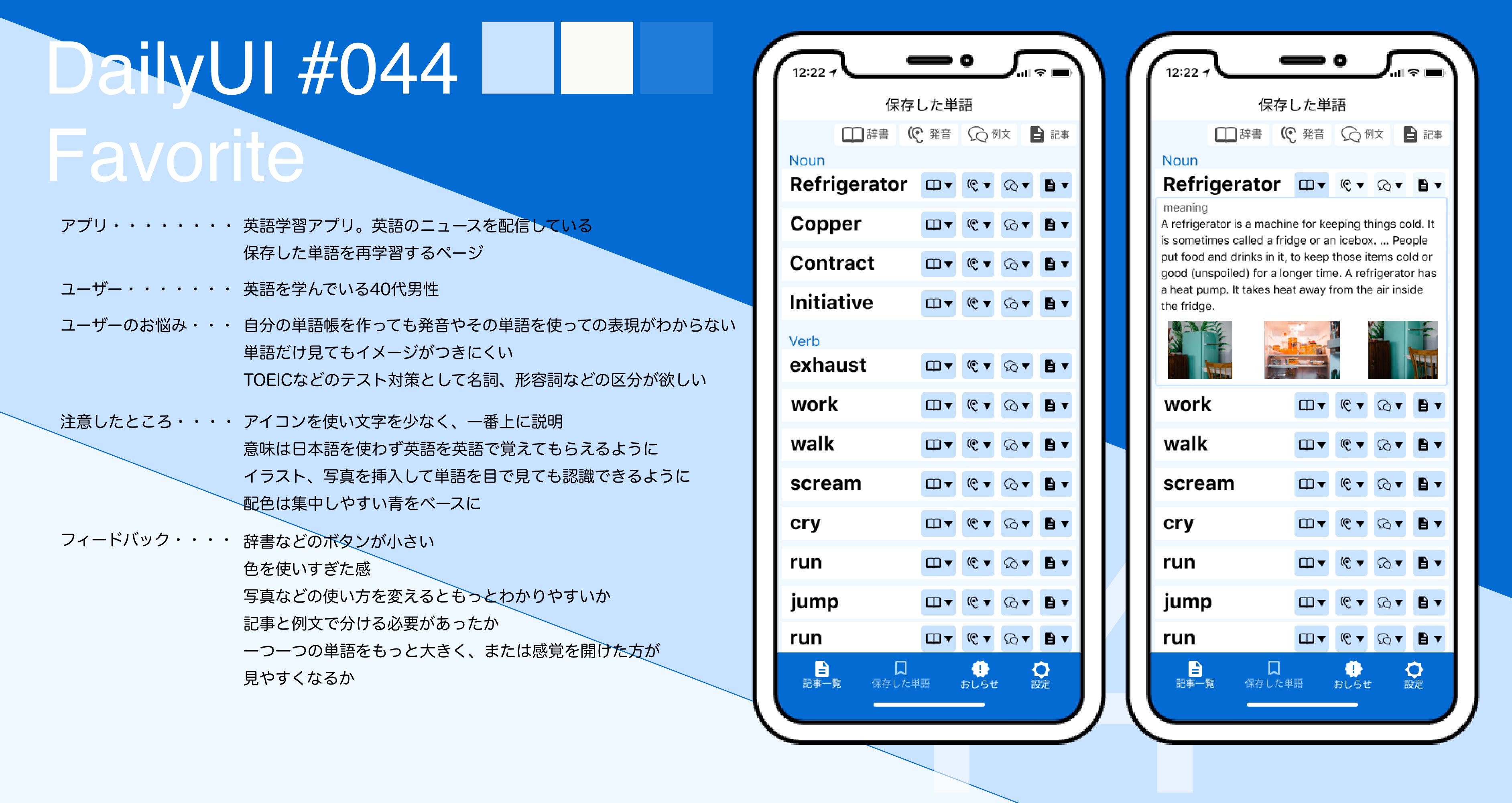 Uiデザイナーながま Dailyui 044 Favorite お題がよくわからなかったけど保存したものたちのその先を考えました 英語学習アプリの保存した単語集 英語 の単語集あんまり見返さないけどこの機能欲しい を詰めました が つまらなそうというか退屈に