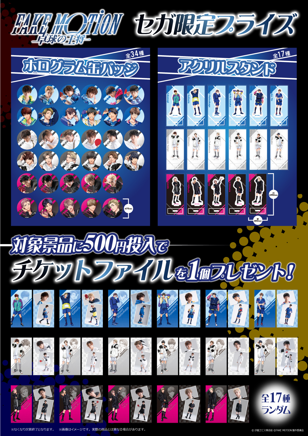 FAKE MOTION-卓球の王将-〈4枚組〉とグッズセット FAKE MOTION -卓球の王将- 〈4枚組〉Blu-ray - メルカリ