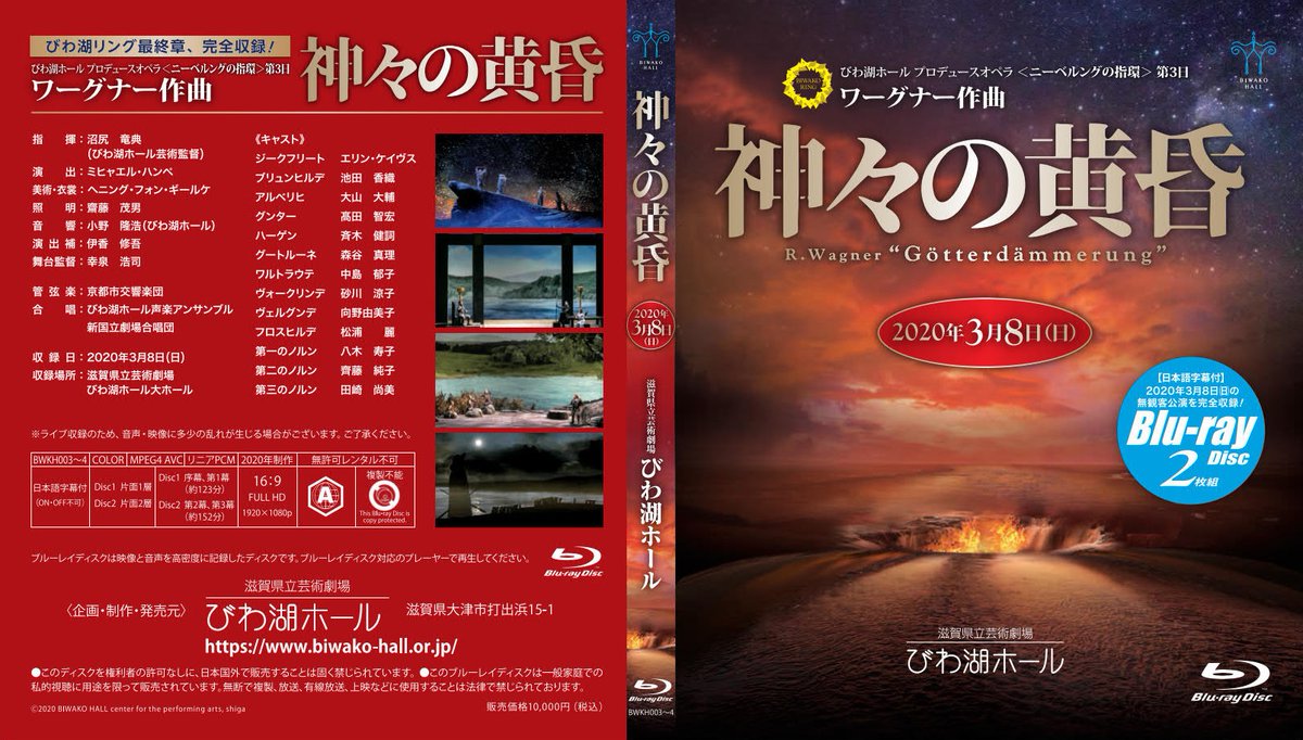 biwakohall's tweet photo. 【明日!6/20 10:00~びわ湖ホールプロデュースオペラ『神々の黄昏』Blu-ray先行予約開始!<ネット・電話>】
やむなく無観客で上演、同時に無料ライブストリーミング配信をおこなった<びわ湖リング>最終作『神々の黄昏』全編を収録したBlu-ray Discができあがりました!先行予約は明日からです! https://t.co/VppLyHTgxv