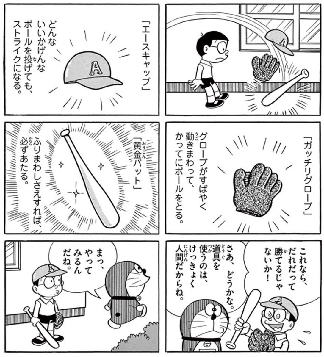 ぬし Sur Twitter ドラえもんの道具だと思った人 黄金バット という振れば必ずあたるバットがあります 7巻 ジャイアンズをぶっとばせ より ぬし Sur Twitter ドラえもんの道具だと思った人 黄金バット という振れば必ずあたるバットがあります 7巻 ジャイアンズをぶっとばせ より