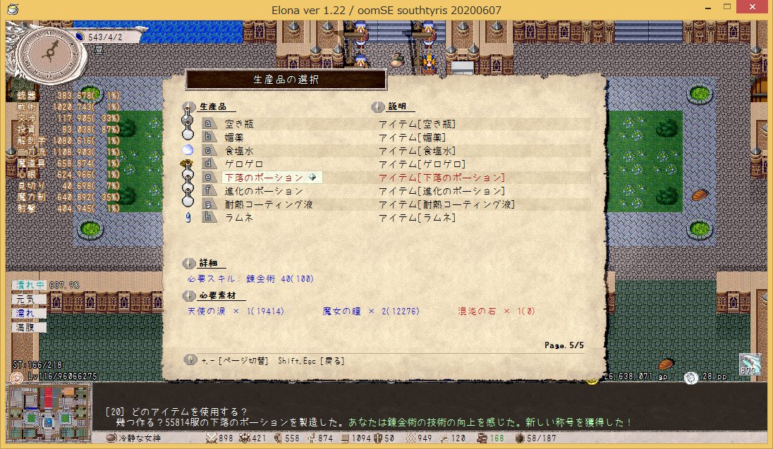 Elona Oomsestプレイ日誌 Twitter