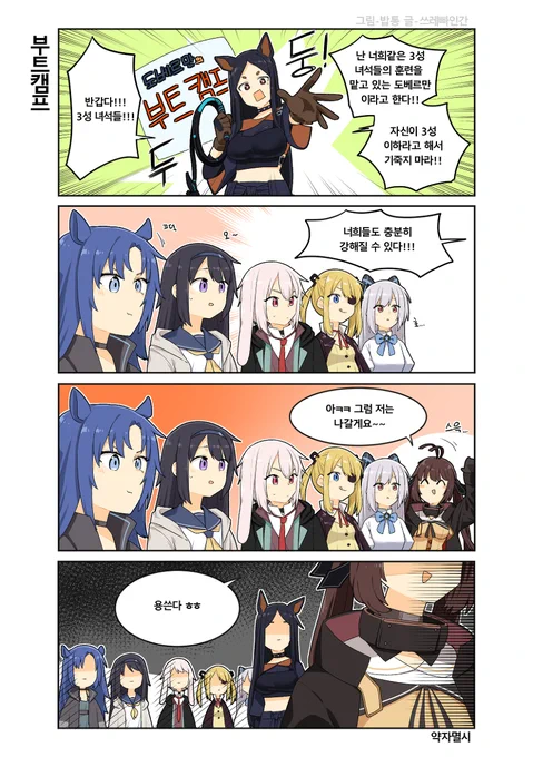 [명일전선] 부트캠프에 온 걸 환영한다!!! #漫画 #소녀 #少女 #소녀전선 #少女前线 #ドールズフロントライン #명일방주 #明日方舟 #Arknights https://t.co/6ZhbZS3nTw 