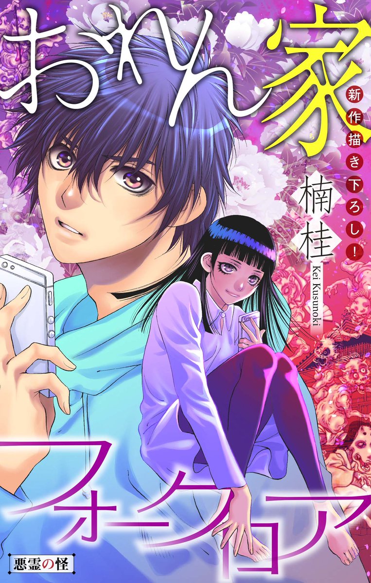 拡散希望❗新作読み切り連載❗ホラーだけど実は可愛い神様と子作りする話
新刊「ホラー シルキー おれん家フォークロア story03」
https://t.co/F3DeX89Reu
楠桂、白泉社、Kindle
応援 https://t.co/ztRqJlnYZ7
試読 https://t.co/Qx0HWTzslM https://t.co/vUPZm8ebvh https://t.co/rR1SadhHj3 