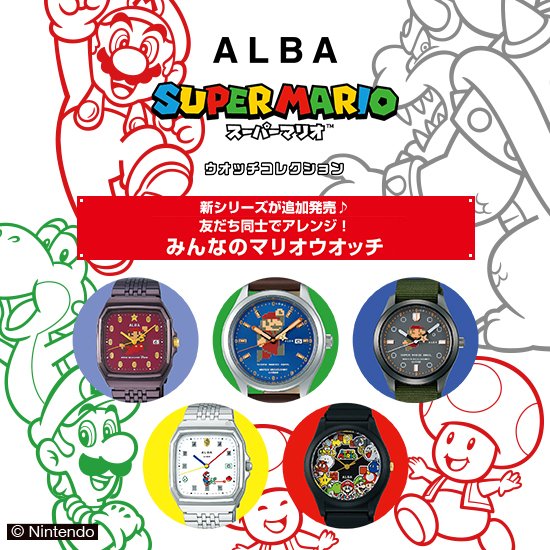 alba_mk3's tweet photo. ALBAスーパーマリオウオッチコレクションに新シリーズ登場♪友だち同士で付属のチャームを交換装着してアレンジできる🌟😉🌟「みんなのマリオウオッチ」新発売🌈
https://t.co/HjamNrteoF
https://t.co/P3pPuPP7dg https://t.co/t48K45WZFk