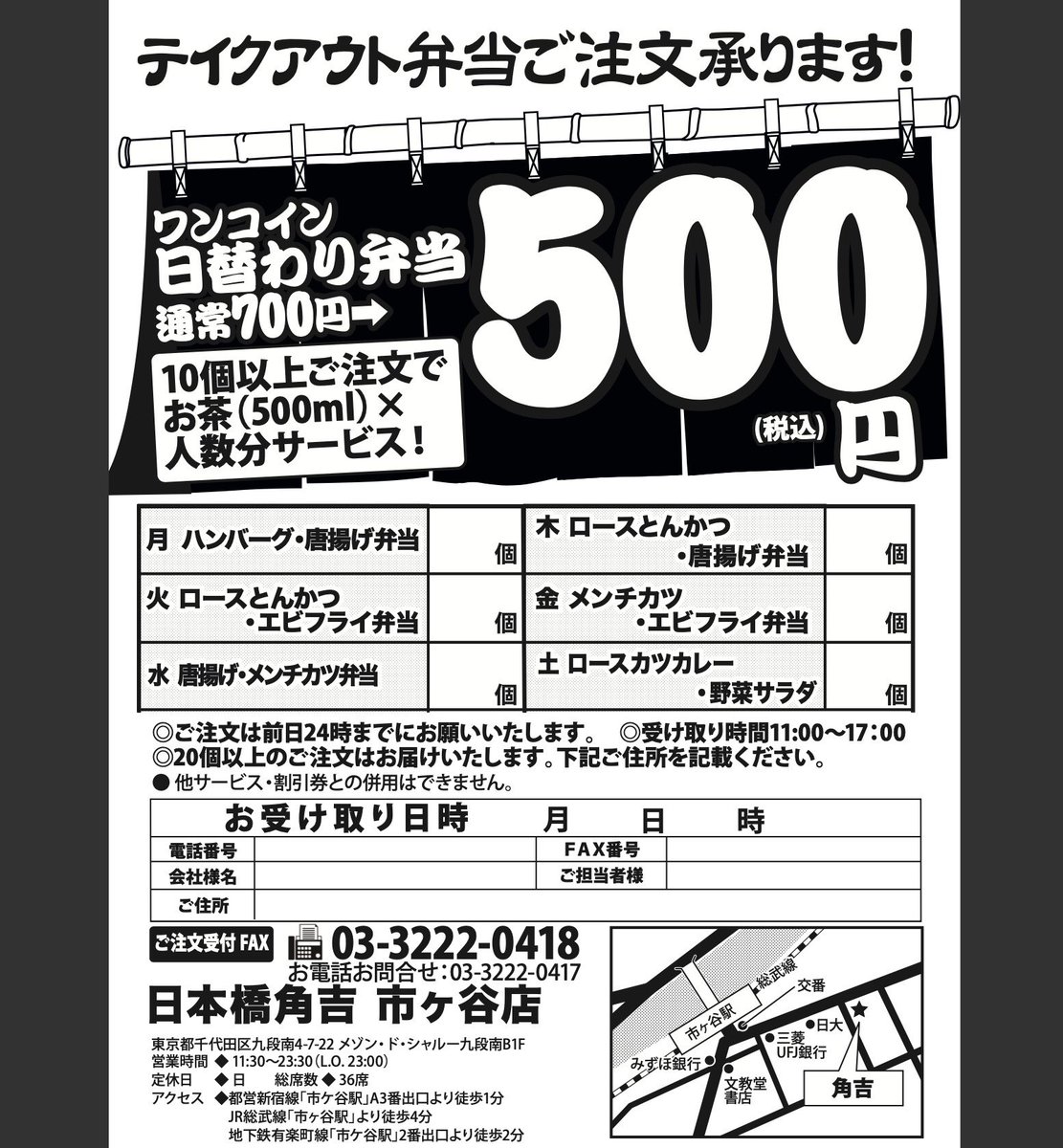 松田のクーポン部屋 グルメ 飲食 日本橋角吉 市ヶ谷店 テイクアウト弁当ご注文承ります ワンコイン日替わり弁当弁当 通常700円 500円 グルメ グルメな人と繋がりたい 飲み会 飲食店を救え 松田のクーポン部屋 グルメ 飲食 日本橋角吉 市ヶ谷店 テイクアウト弁当ご注文承ります ワンコイン日替わり弁当弁当 通常700円 500円 グルメ グルメな人と繋がりたい 飲み会 飲食店を救え