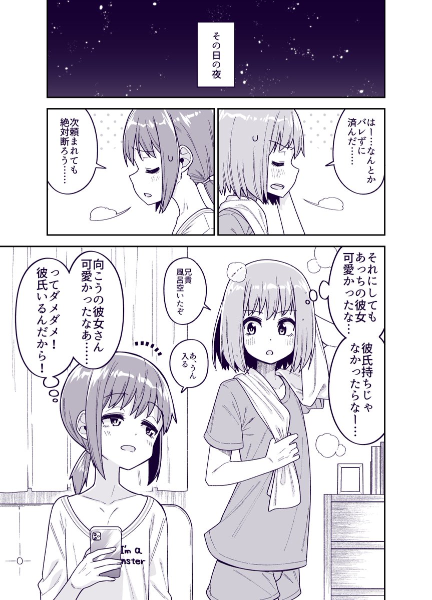 女装して彼女のフリをすることになった男の子の漫画 