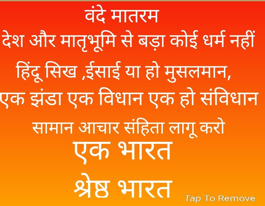 r_rajeshsgupta's tweet photo. @DrMohanBhagwat @narendramodi @AmitShah @rajnathsingh
@DrSonalMalviya
@vineetpandey28
देश के नाम एक पैगाम मैंने तैयार किया है आप सभी से शेयर करें और राष्ट्रवाद को आगे बढ़ाएं और चीन और पाकिस्तान का बहिष्कार करें|
#SupportCCC #SupportCommonCivilCode https://t.co/DiDgSgrJ20