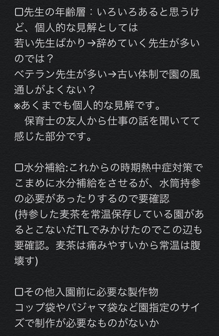 保育のtwitterイラスト検索結果 古い順
