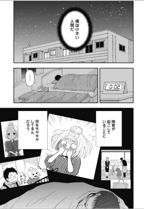 コミックバンチwebにて『#僕の妻は発達障害』第8話が更新されました。
結婚指輪を無くされた悟は気持ちの整理がつかず眠れない夜に。そんなタイミングで突然の来訪者が…? ぜひご一読ください♪(担)
https://t.co/8w73PvASnm 