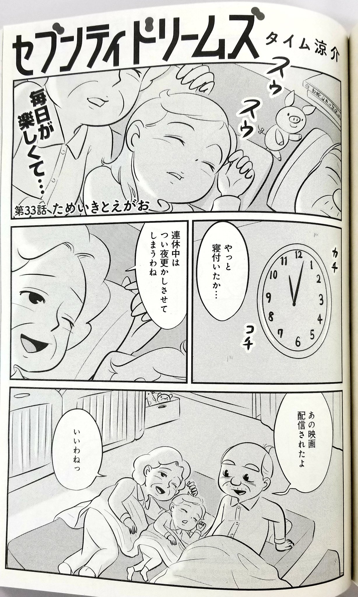 月刊コミックバンチ 公式 本日発売の 月刊コミックバンチ 8月号に セブンティドリームズ 最新話が掲載されました 寝るのが遅くなる日常に ちょっと気になる出来事が ぜひお手にとって頂ければ幸いです T Co Wtf40sk5fx T Co