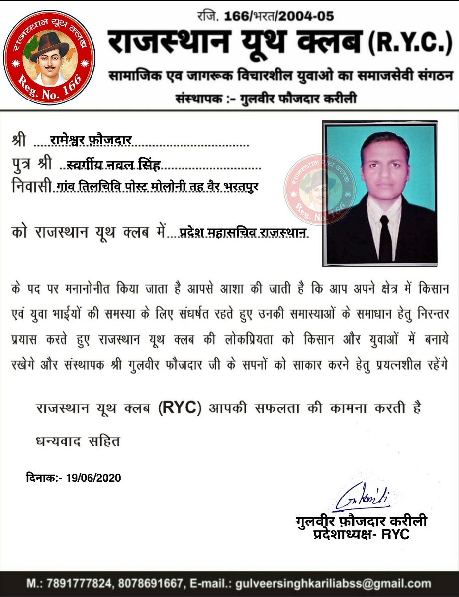 Ryc4rajasthan's tweet photo. राजस्थान यूथ क्लब का विस्तार करते हुए प्रदेशाध्यक्ष @Gulveerkarili जी द्वारा भरतपुर जिले के वैर तहसील निवासी रामेश्वर फ़ौजदार जी को संगठन में प्रदेश महासचिव पद पर मनोनीत किया 
राजस्थान यूथ क्लब आपके उज्ज्वल भविष्य की कामना करता है
@Jogendrajaatnag @PraveshRajRLP @KuldeepRajRLP https://t.co/77Zrt5jyuP