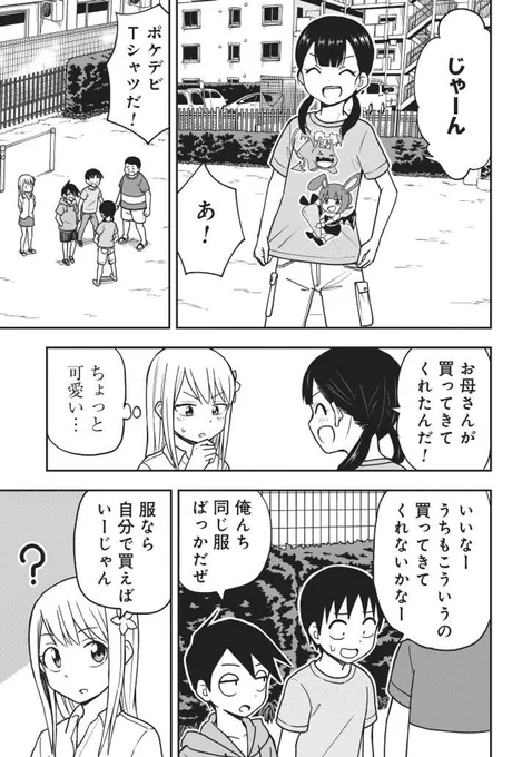 小学生服を買う。 (1/3) 