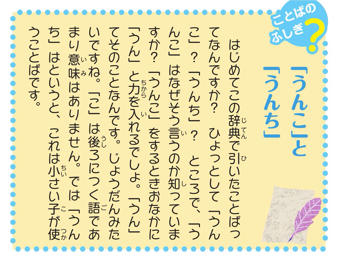 小学館 辞書編集部 同じ ドラえもんはじめての国語辞典第2版 に コラム しりとり で負けない技 があります しりとりは ん で終わったら負けですが 画像は ドラえもんはじめての国語辞典第2版 の中のコラムです