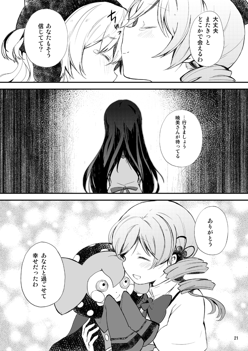 Twoucan マミなぎ の注目ツイート イラスト マンガ