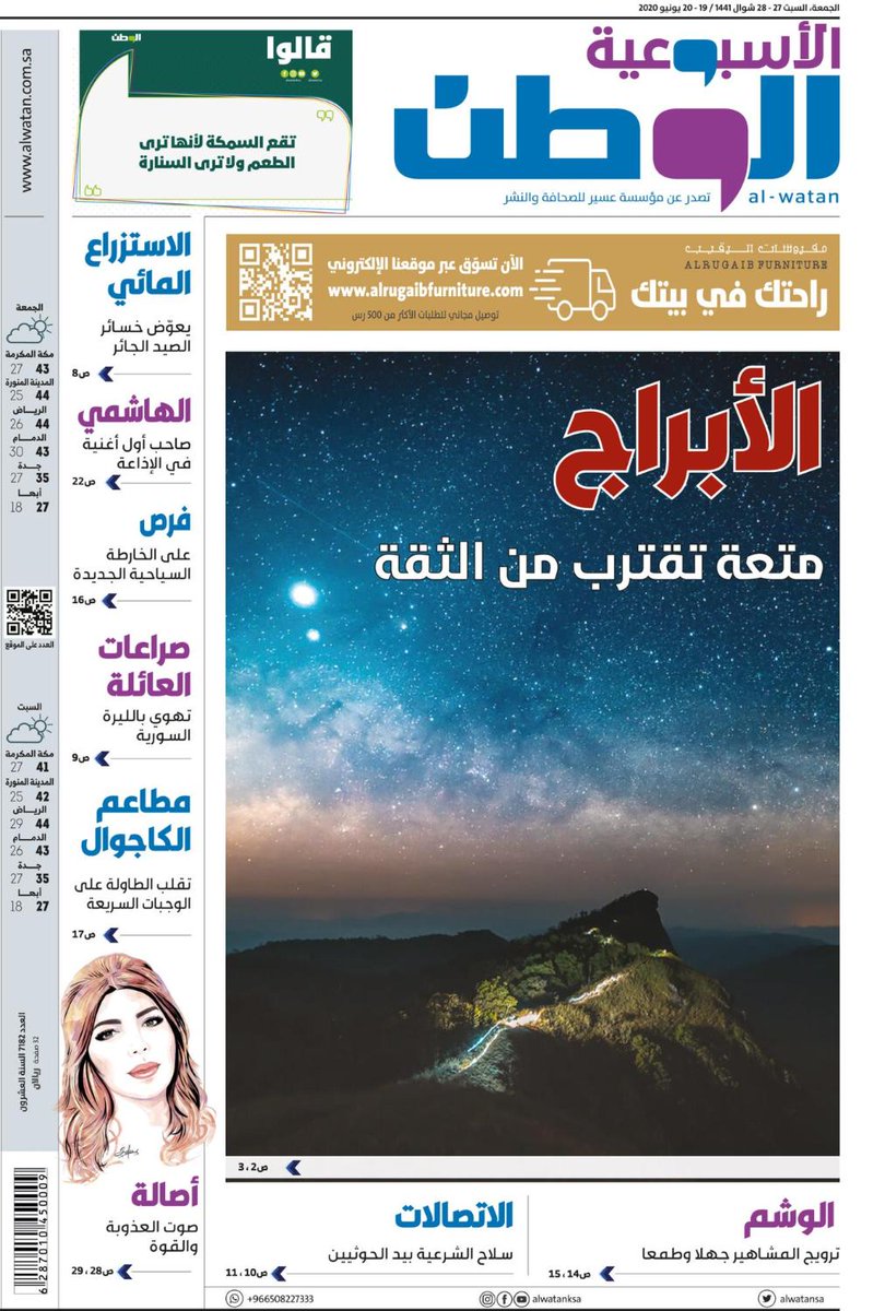 جريدة الوطن السعودية tweet media
