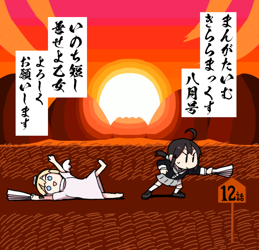 まんがタイムきららMAX8月号
いのち短し善せよ乙女12話よろしくお願いします 