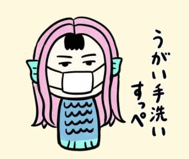 おはようござりす。今日は雨のちんようび。いぎなし降ってきたっちゃ〜。すっぱねしねよう(泥跳ねしないよう)気ぃつけでけさいん。んでまず、今日も感染予防に努めっぺ! 