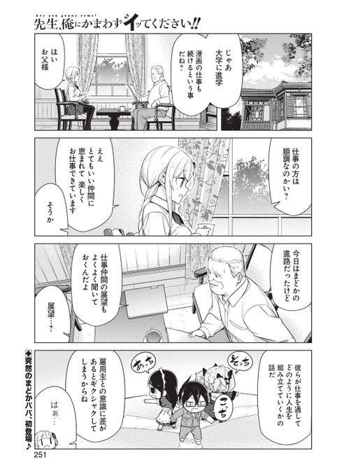 ✨✨本日発売のヤングガンガンに先俺34話載ってます!!✨✨
今回はまどか先生の進路相談回!
#ヤングガンガン 