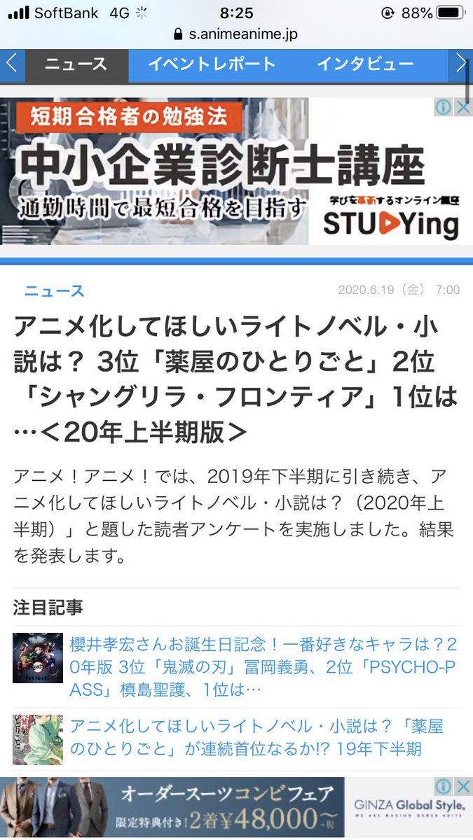 アニメ化してほしいライトノベルランキングの上位に書籍化していない作品がランクインし続けている件 Togetter