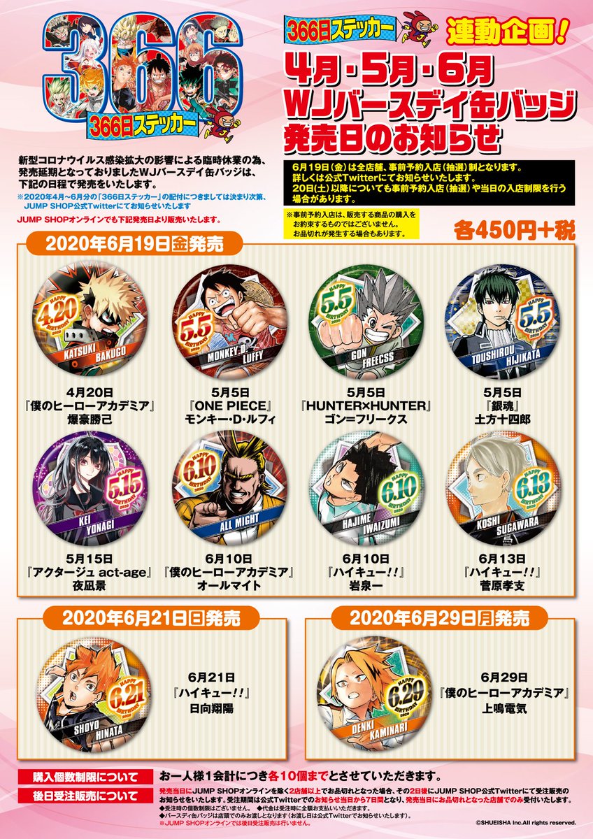 ジャンプショップ JUMP SHOP【公式】 on X: 