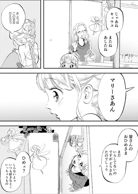 妖精のおきゃくさま⑨ふふふ#創作漫画#漫画が読めるハッシュタグ 