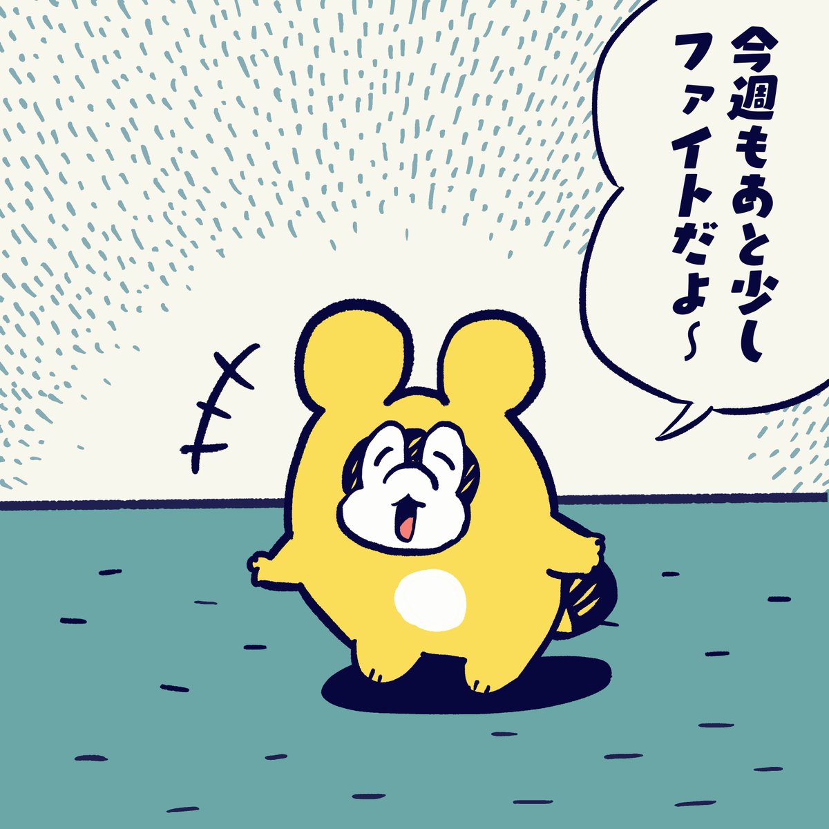 おつかれさまです。
土日は何をしようね。
#今日のポコタ #マスタード #コルクラボマンガ専科