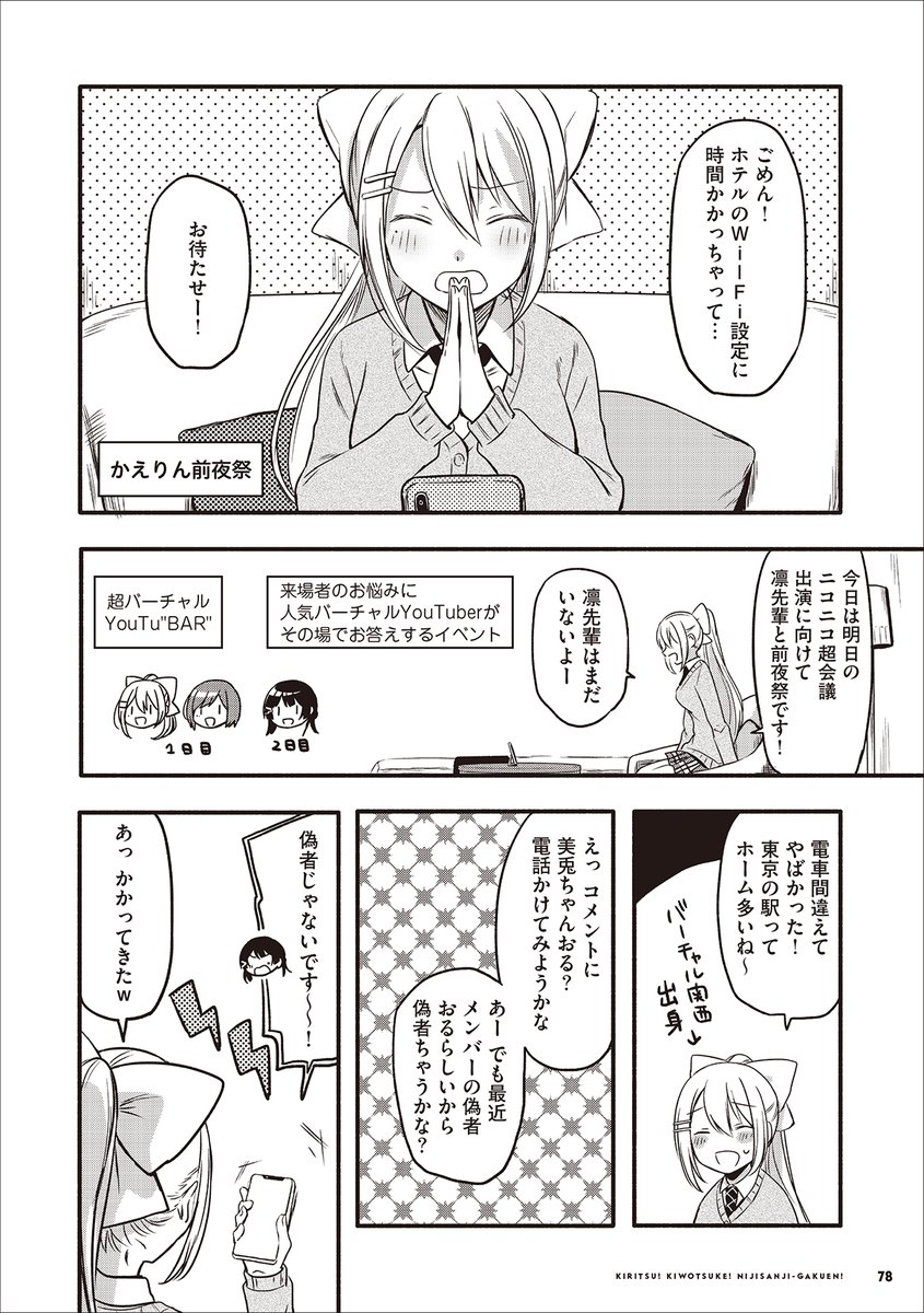 超会議やみと夏などのイベントのお話や、
1巻ではJK組、2巻ではハッピートリガーのインタビューと原案を考えてもらった描き下ろしの創作漫画がそれぞれ収録されています!
試し読み▶️https://t.co/Rdfysllhdu
ニコニコ静画▶️https://t.co/85JZqZ92aC 