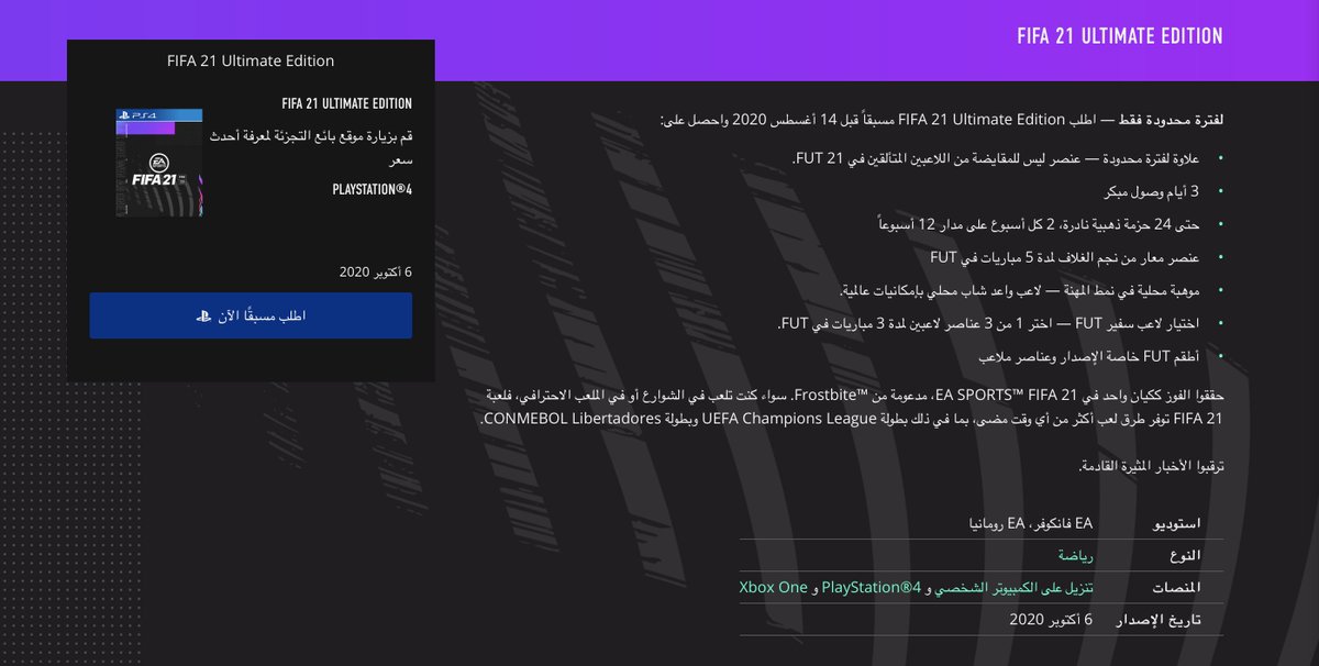 - الفرق بين نسخ فيفا21 الثلاث باللغة العربية : https://t.co/RE5A0WY32n