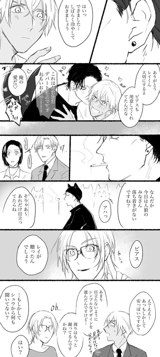 赤安「狼シュウと降谷さん」似た者同士(2/2) 