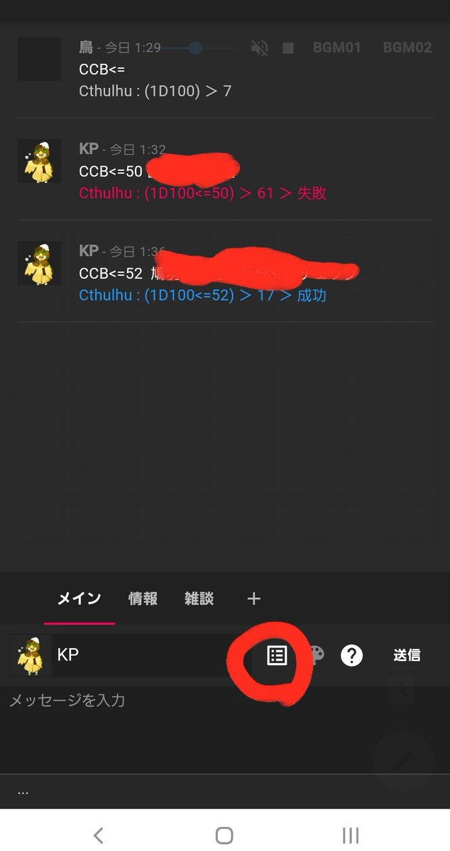 番鳥 エキサイエキサイ視聴中 On Twitter チャパレっていうのはチャットパレットって言って 行動判定の入力をショートカットするために赤丸のところをタップして開けるよ チャットパレットの制作は右上の黄色で囲んだ顔みたいなものから マイキャラクター一覧