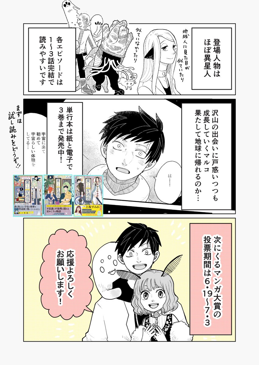 【お知らせ】
『果ての星通信』が「次にくるマンガ大賞」のwebマンガ部門にノミネートされました!
推薦してくださった皆様、ありがとうございます!
投票は既に始まっていますので、よければ何卒よろしくお願い致します!!
投票はこちらから→https://t.co/sLLoReLWMz
#次にくるマンガ大賞
#次マン 