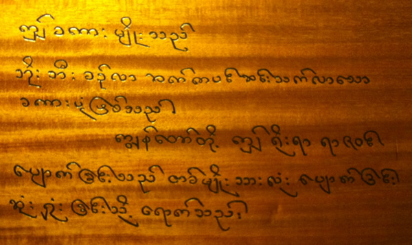 burmese language handwritten