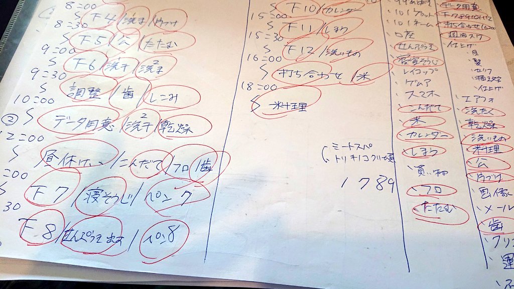 本当はネーム期間以外で
毎朝、いつも一日の30〜60分ごとのスケジュールを紙に書いてるんですけど

こればっかりは効率化測れそうなアプリが今のところ見当たらない… 