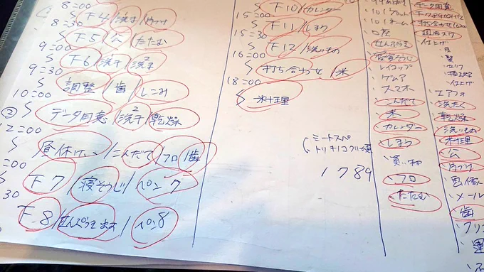 本当はネーム期間以外で
毎朝、いつも一日の30〜60分ごとのスケジュールを紙に書いてるんですけど

こればっかりは効率化測れそうなアプリが今のところ見当たらない… 