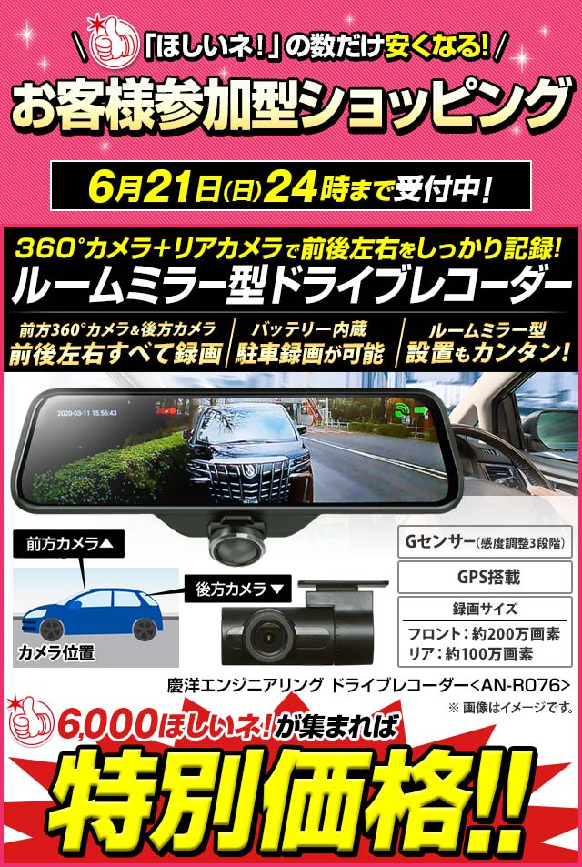 ジャパネットたかたお知らせ担当 お客様参加型ショッピング ほしいネ の数でお安くなるショッピング 本日は ドライブレコーダー が登場 6 000ほしいネ で特別価格に 受付は本日24時まで T Co Eze4e7mpri ジャパネットたかた ジャパネットたかたお知らせ担当 お客様参加型ショッピング ほしいネ の数でお安くなるショッピング 本日は ドライブレコーダー が登場 6 000ほしいネ で特別価格に 受付は本日24時まで T Co Eze4e7mpri ジャパネットたかた