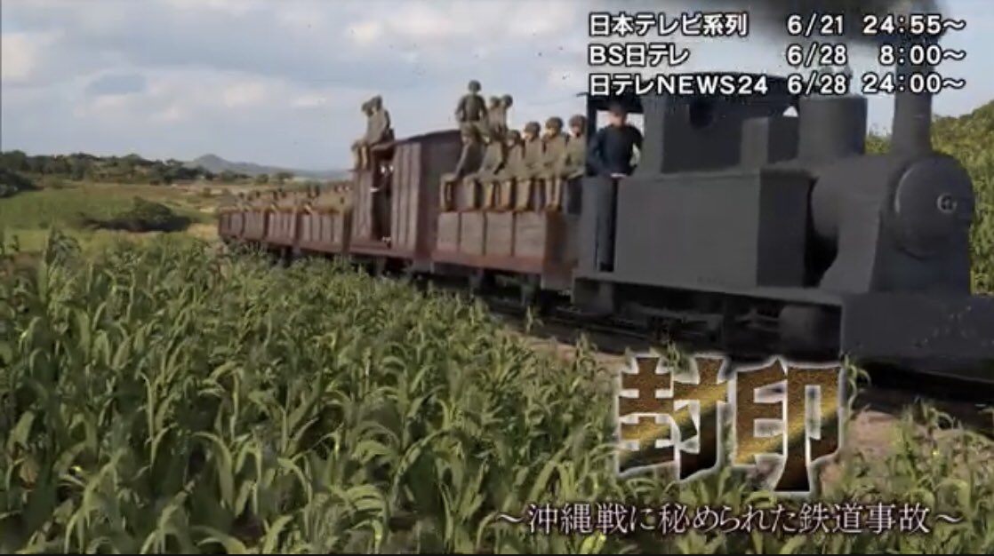 清水 潔 最悪の鉄道事故は昭和15年 大阪で発生した西成線事故 しかし実はもっと大きな事故 が封印されている 昭和19年12月に起きた列車爆発事故で220名もの命が奪われた しかも事故が起こったのは鉄道が無いと思われている沖縄県だ 封印された 清水 潔 最悪の鉄道事故は昭和15年 大阪で発生した西成線事故 しかし実はもっと大きな事故 が封印されている 昭和19年12月に起きた列車爆発事故で220名もの命が奪われた しかも事故が起こったのは鉄道が無いと思われている沖縄県だ 封印された