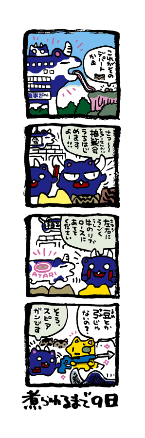 @DoyonoJun 100日後に煮られるタケノコ92 