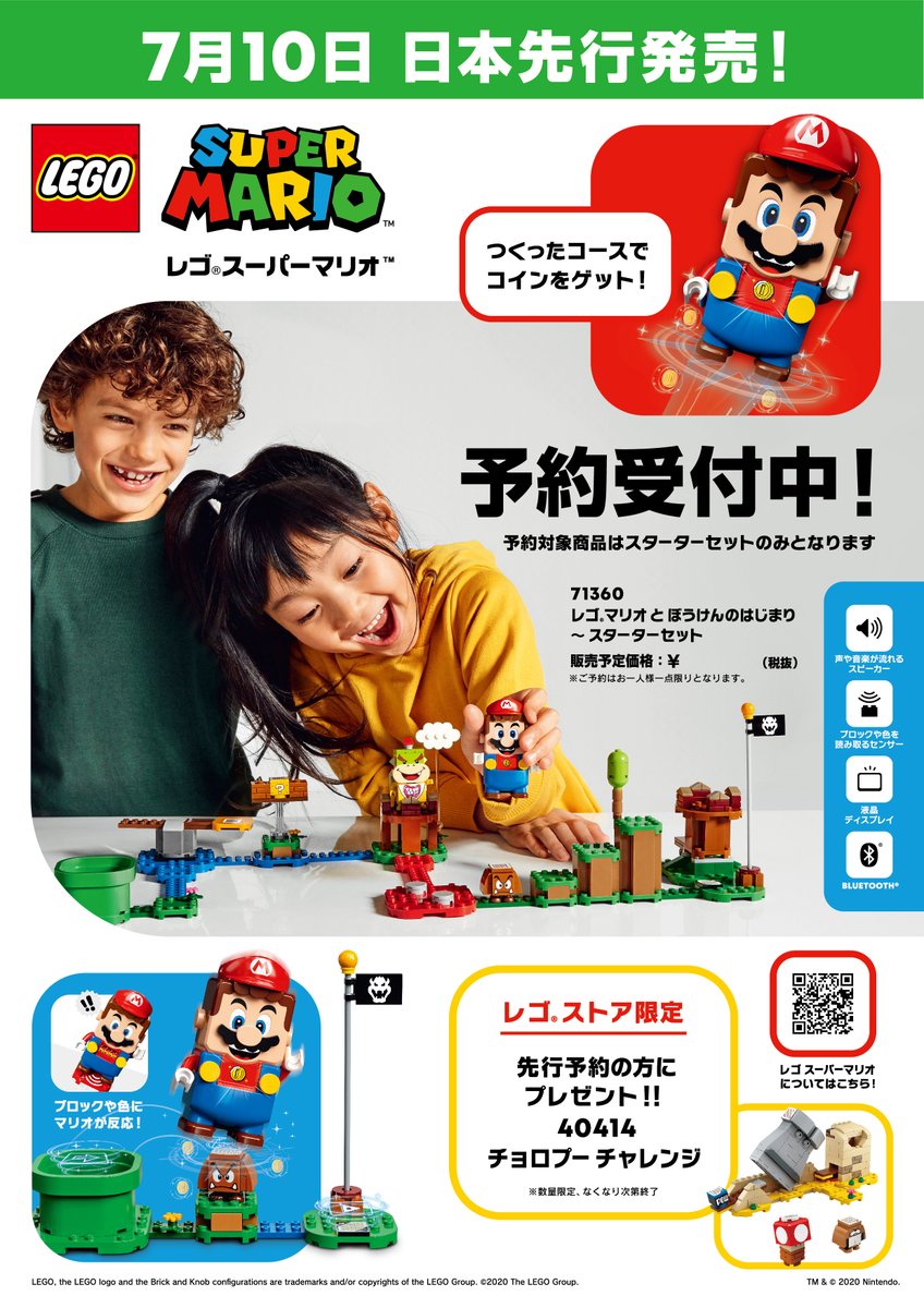レゴ ジャパン公式 7月10日に日本先行発売となる レゴマリオ と ぼうけんのはじまり スターターセット をレゴストアで予約すると先行予約限定の特典が 詳しくは T Co T6syfahjge レゴ レゴスーパーマリオ 任天堂 Lego