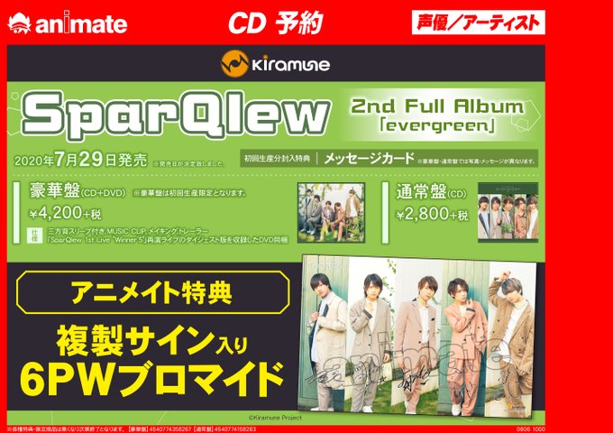 フェア情報 Sparqlew 2ndフルアルバム Evergreen 発売記念キャンペーン In Animate の開催が決定しましたサガ 06 19 佐賀市 雑貨 アニメイト モラージュ佐賀