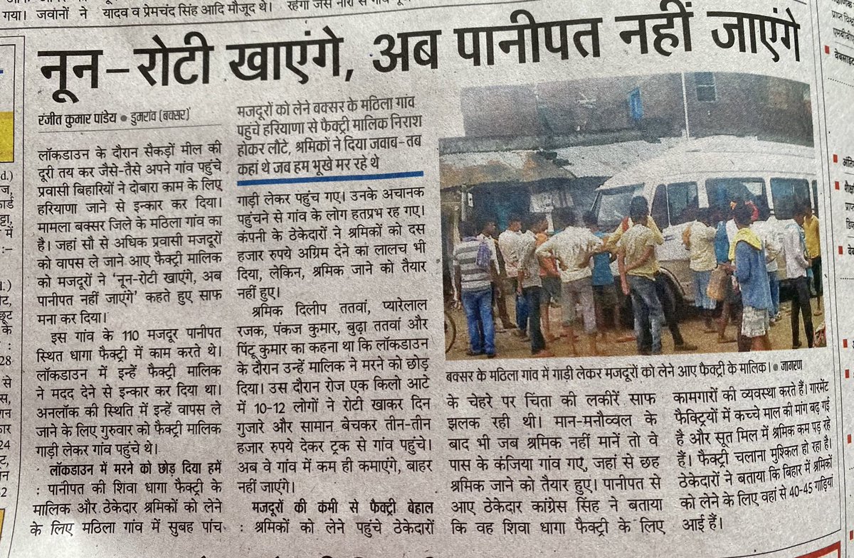 HariManjhi's tweet photo. बहुत बढ़िया । 
नून - रोटी खाएँगे लेकिन अब दूसरे राज्य नहीं जाएँगे ।
मज़दूर भाइयों ने फ़ैक्टरी मालिकों को साफ़-साफ़ कहा कि जब भूखे मर रहे थे तब कहाँ थे ? 👏🏻👏🏻 https://t.co/GbZgD9bMPm