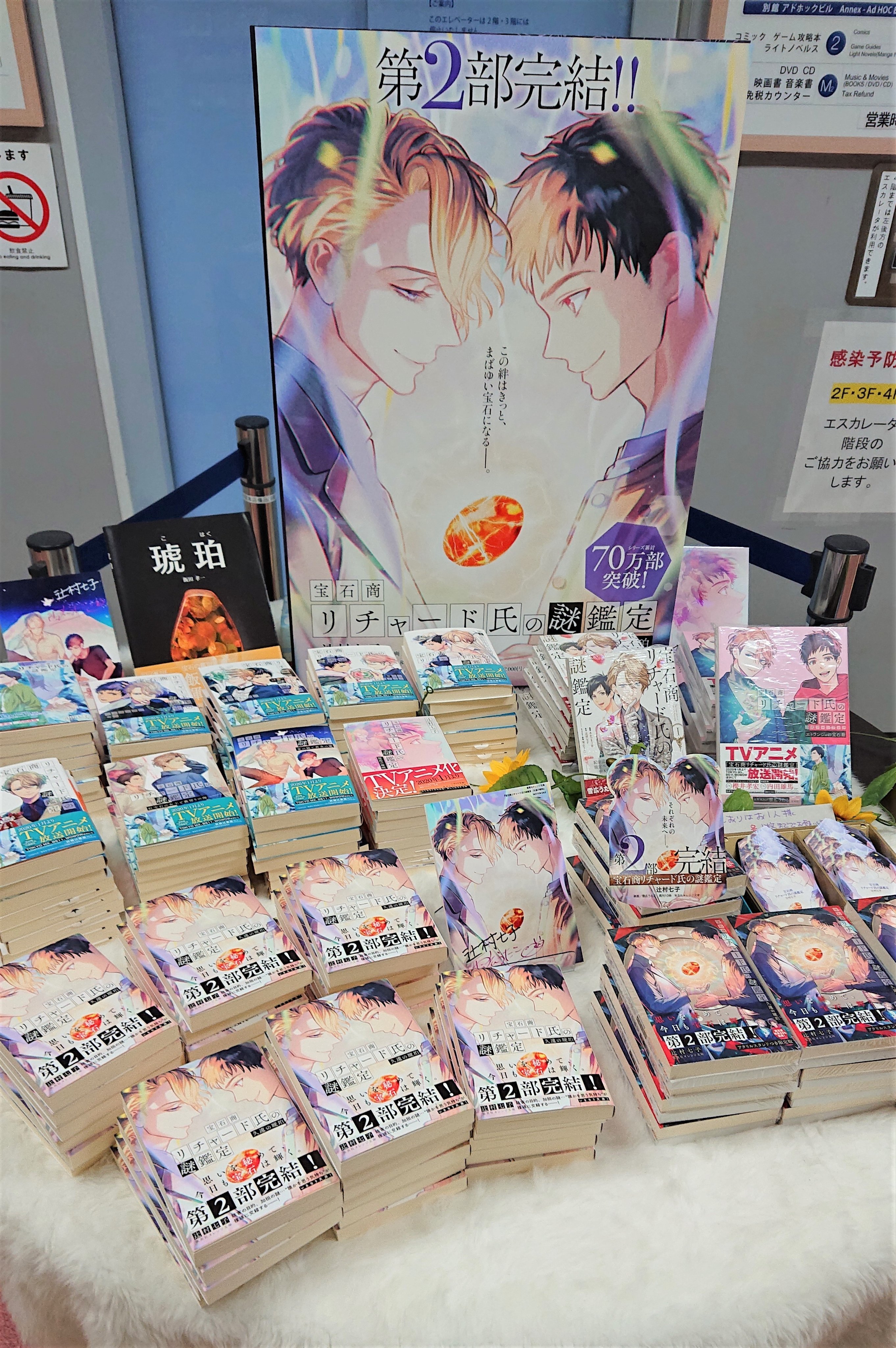 宝石商リチャード氏の謎鑑定　小冊子　アクリルスタンド　クリアポスター　サイン入り 宝石商リチャード氏の謎鑑定 久遠の琥珀 【アクリルスタンドつき