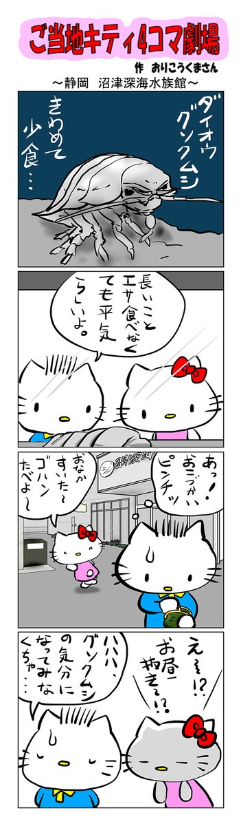 静岡沼津深海水族館のtwitterイラスト検索結果