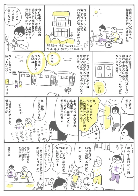 【日常まんが】東京都内テラスハウス・ペット可5万円
#漫画が読めるハッシュタグ 
#コミックエッセイ 