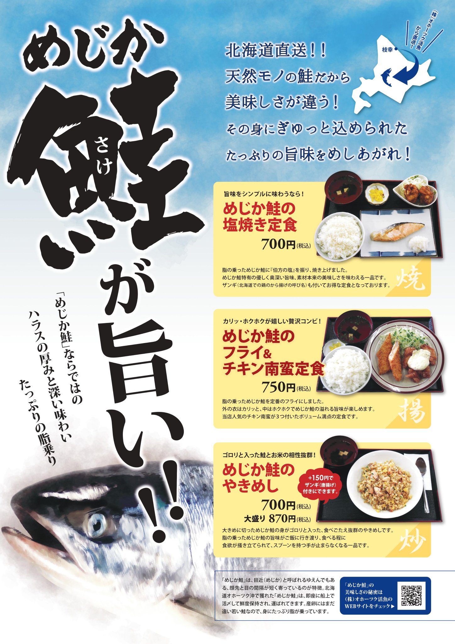 竹野食堂 本日も連投失礼 ホタテも旨いが めじか鮭も旨いですよ 1000匹に1匹しか取れないという希少な高級鮭 身の旨味と抜群の脂乗りで人気です めじか鮭 オホーツク活魚 枝幸町 福山エール飯 松永エール飯 エール飯 竹野食堂 福山市松永町 竹野食堂 本日も連投失礼 ホタテも旨いが めじか鮭も旨いですよ 1000匹に1匹しか取れないという希少な高級鮭 身の旨味と抜群の脂乗りで人気です めじか鮭 オホーツク活魚 枝幸町 福山エール飯 松永エール飯 エール飯 竹野食堂 福山市松永町