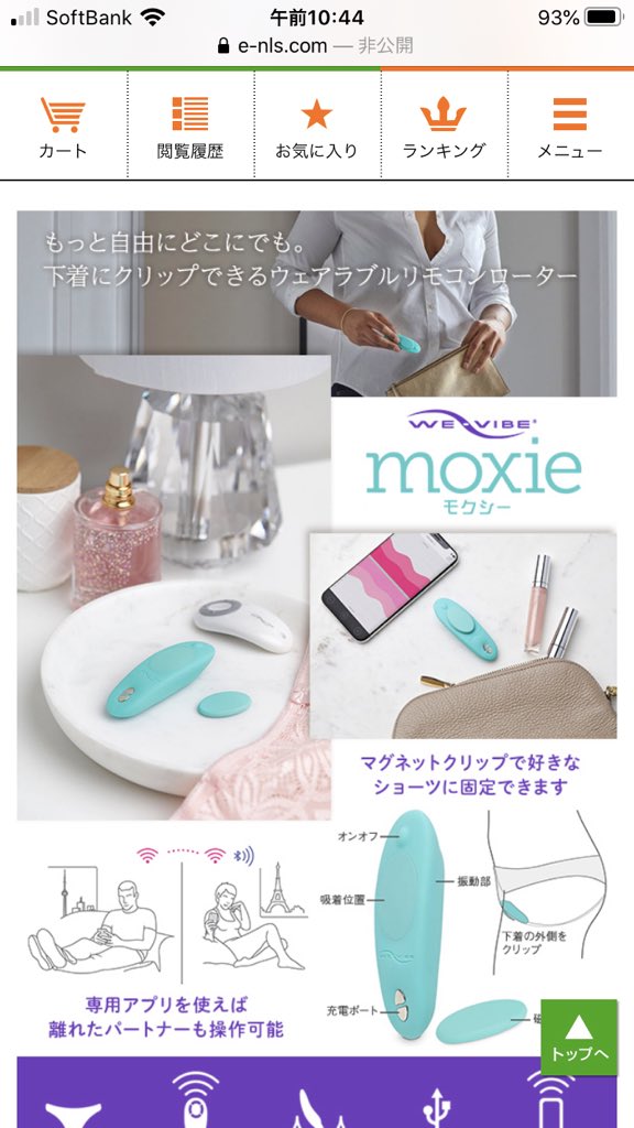 零雨 Twitterren We Vibe のmoxieって遠隔ローター購入したんだけど これすっごいおすすめ ローター 本体と専用の磁石がくっつく仕組みでその間を挟む事でローターはずれず落ちません 更にはスマホに専用のアプリがありスマホからの遠隔も パートナーというシステム 零雨 Twitterren We Vibe のmoxieって遠隔ローター購入したんだけど これすっごいおすすめ ローター 本体と専用の磁石がくっつく仕組みでその間を挟む事でローターはずれず落ちません 更にはスマホに専用のアプリがありスマホからの遠隔も パートナーというシステム